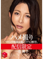 マドンナ専属女優の『リアル』解禁。 MADOOOON 一色桃子 ハメ撮り